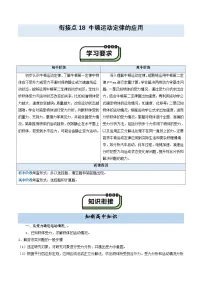 【初高衔接】衔接点18 牛顿运动定律的应用-2025年初升高物理暑假衔接讲练 (通用版)（含答案）