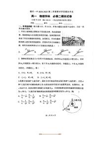 2024～2025学年福建省福州第一中学高一下期末考试物理试卷(含答案)