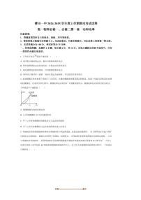 2024～2025学年福建省莆田第一中学高一上1月期末考试物理试卷(含答案)