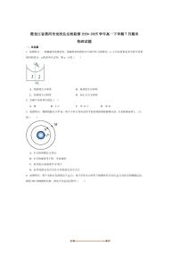 2024～2025学年黑龙江省黑河市龙西北名校联盟高一下7月期末考试物理试卷(含解析)