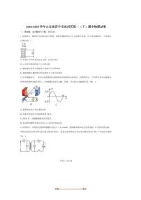 2024～2025学年山东省济宁市兖州区高二下期中物理试卷(含答案)