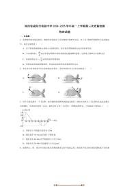2024～2025学年陕西省咸阳市实验中学高一上(三)月考物理试卷(含解析)