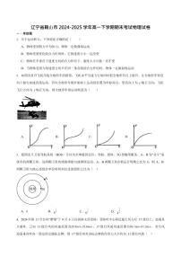 辽宁省鞍山市2024-2025学年高一下学期期末考试 物理试卷