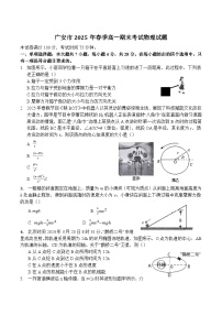 四川省广安市2024-2025学年高一下学期期末考试物理试卷（Word版附答案）