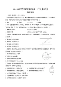 2024-2025学年天津市西青区高一（下）期末物理试卷（含答案）