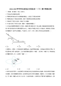 2024-2025学年河北省保定市四县高一（下）期中物理试卷（含解析）
