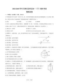 2024-2025学年天津市西青区高一（下）期末物理试卷（含答案）