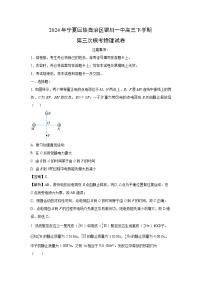 2024届宁夏回族自治区银川一中高三下学期第三次模考理综物理试题（解析版）