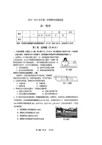 广东省东莞市2024-2025学年高一下学期期末考试物理试题（PDF版附答案）