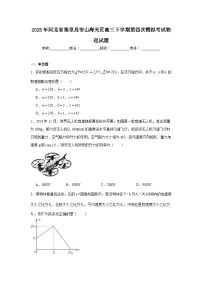 2025年河北省秦皇岛市山海关区高三下学期第四次模拟考试物理试题（附答案解析）