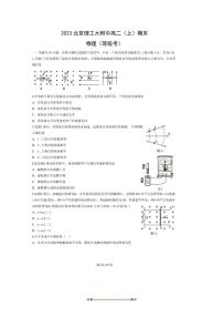 2022～2023学年北京市北京理工大学附属中学高二上期末物理试卷(等级考)(无答案)