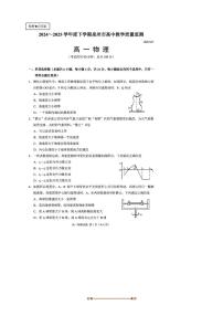 2024～2025学年福建省泉州市高一下7月期末考试物理试卷(含答案)