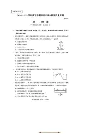 2024～2025学年福建省泉州市高一下7月期末考试物理试卷(含答案)