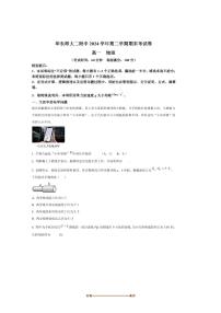 2024～2025学年海市华东师范大学第二附属中学高一下上期末物理试卷(含答案)