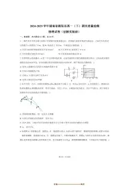 2024～2025学年湖南省衡阳县高一下期末月考物理试卷(创新实验班)(含解析)