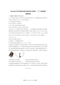 2024～2025学年河南省安阳市滑县学校高二下期末测评物理试卷(含解析)