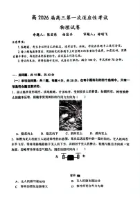 2026届重庆巴蜀中学高三上学期开学第一次适应性考试物理试卷+答案