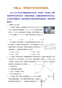 2023-2025三年高考物理真题分类汇编  专题08 带电粒子在电场中的运动