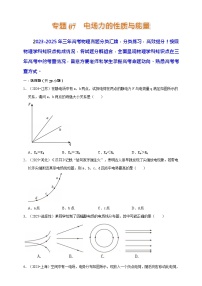 2023-2025三年高考物理真题分类汇编 专题07 电场力的性质与能量