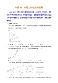 2023-2025三年高考物理真题分类汇编 专题07 电场力的性质与能量