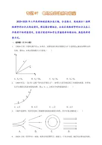 2023-2025三年高考物理真题分类汇编专题07 电场力的性质与能量