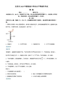 2025年高考真题——物理（北京卷）试题（Word版附解析）