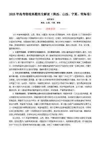 2025年高考物理真题完全解读（陕晋宁青卷）