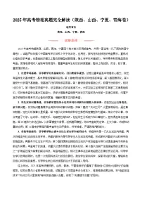 2025年高考物理真题完全解读（陕晋宁青卷）