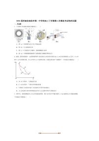 2025届河南省南阳市第一中学校高三下(三)模拟考试物理试卷(含答案)