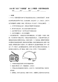 2025-2026学年广东省“六校联盟”高三上学期第一次联考物理试卷（无答案）