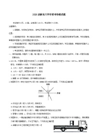 广东省部分学校2026届新高三上学期开学联考物理试卷（Word版附答案）