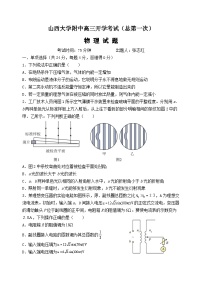 山西大学附属中学2025-2026学年高三上学期8月月考物理试卷（Word版附答案）