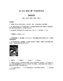 重庆市巴蜀中学2026届高三上学期第一次适应性考试物理试卷（Word版附答案）