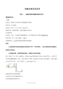 2026届高考物理一轮复习讲义：动能定理及其应用