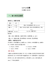 高中物理人教版 (2019)选择性必修 第一册动量精品课后作业题