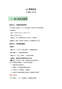 高中物理人教版 (2019)选择性必修 第一册简谐运动优秀课堂检测