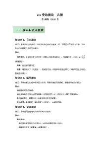 高中人教版 (2019)受迫振动共振精品习题