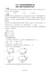 2025全国高考真题物理汇编：电能 能量守恒定律章节综合  有答案解析