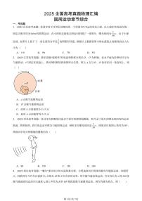 2025全国高考真题物理汇编：圆周运动章节综合  有答案解析