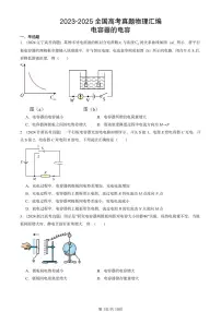 2023-2025全国高考真题物理汇编：电容器的电容 有答案解析