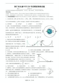 浙江省永嘉中学205-2026学年高三上学期Z20开学考试物理试题（含答案）