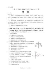 云南省玉溪一中2025-2026学年高二上学期开学物理试题（含答案）