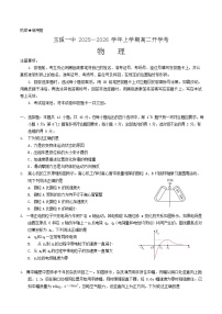 云南省玉溪第一中学2025-2026学年高二上学期开学考试物理试卷