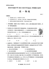 贵州省贵阳市普通高中2024-2025学年高一下学期期末考试 物理试卷