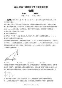 湖南长郡中学2026届高三上学期暑假作业暨开学模拟检测物理试卷