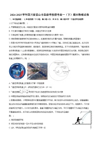 2024-2025学年四川省眉山市县级学校联考高一（下）期末物理试卷（含解析）