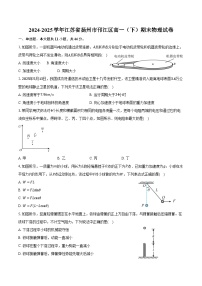2024-2025学年江苏省扬州市邗江区高一（下）期末物理试卷（含解析）