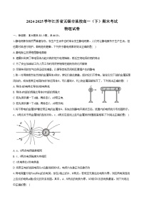 2024-2025学年江苏省无锡市某校高一（下）期末物理试卷（含解析）
