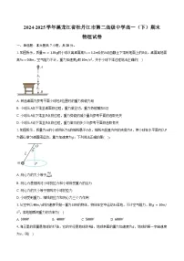2024-2025学年黑龙江省牡丹江市第二高级中学高一（下）期末物理试卷（含解析）
