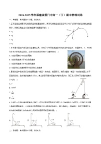 2024-2025学年福建省厦门市高一（下）期末物理试卷（含解析）